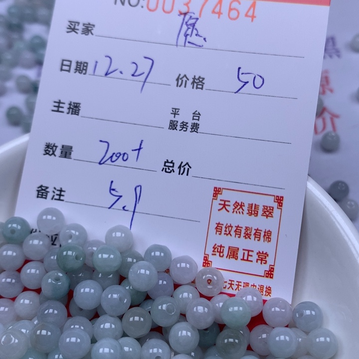 愿***莲翡翠散珠珠子。     