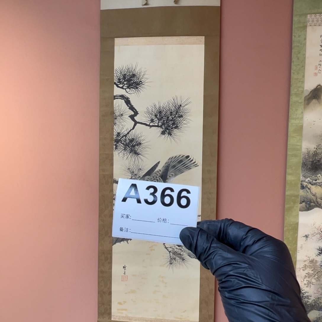 读***古书法回流老画不退不换