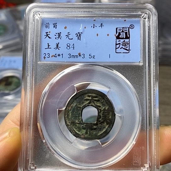 铜闻博文化天汉元宝