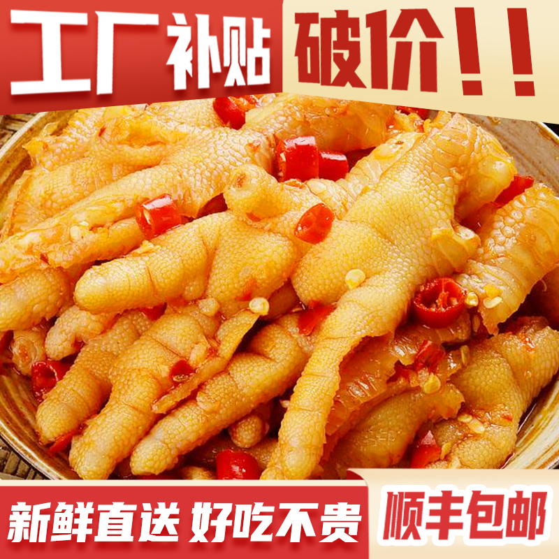 【次日达顺丰发货】网红柠檬酸辣无骨鸡爪休闲追剧零食开袋即食GD