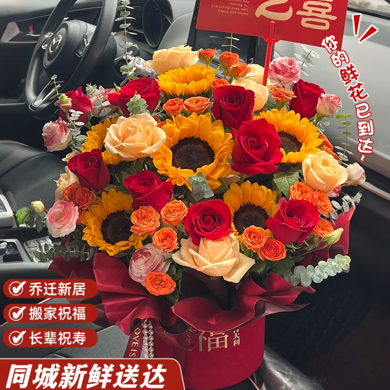 【乔迁之喜】9枝红玫瑰6枝香槟玫瑰6枝向日葵抱抱桶送家人亲戚朋友乔迁开业礼物同城配送上门鲜花小时达直播