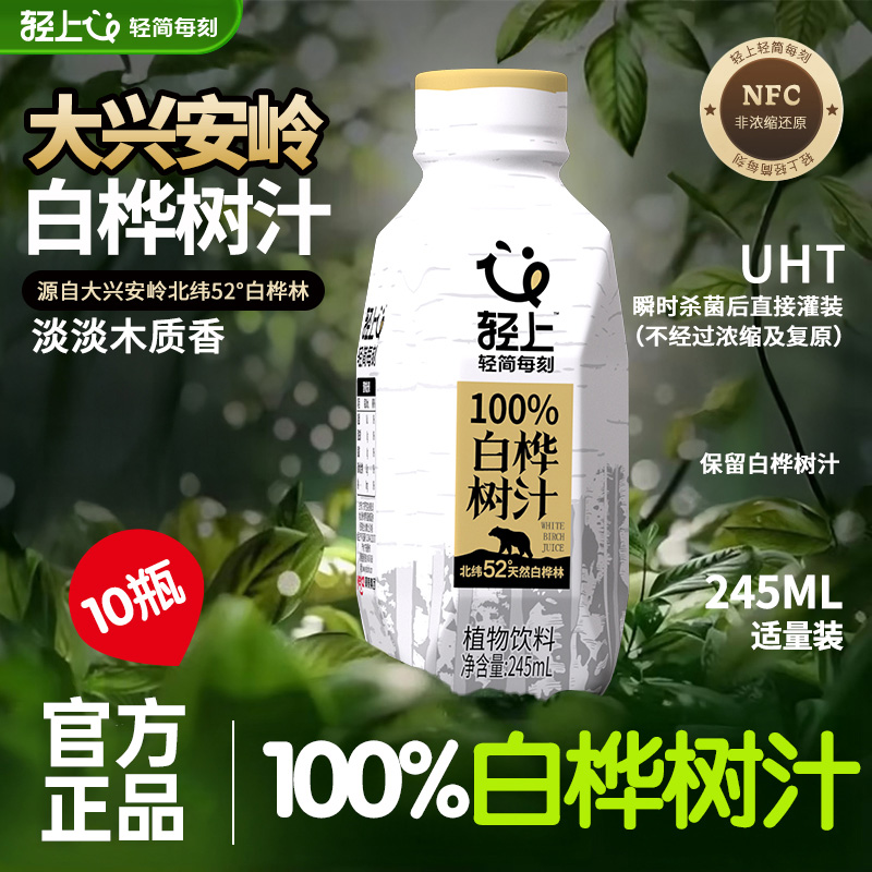 轻上100%白桦树汁大兴安岭森林植物饮料自然清甜NFC白桦树水整箱商品图