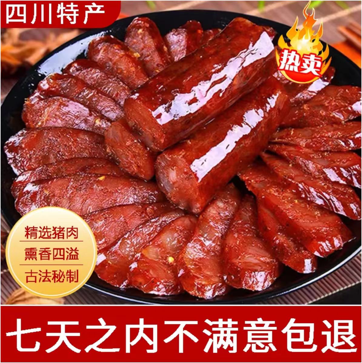 [曾妹家]拍三送一四川正宗烟熏手工腊肠