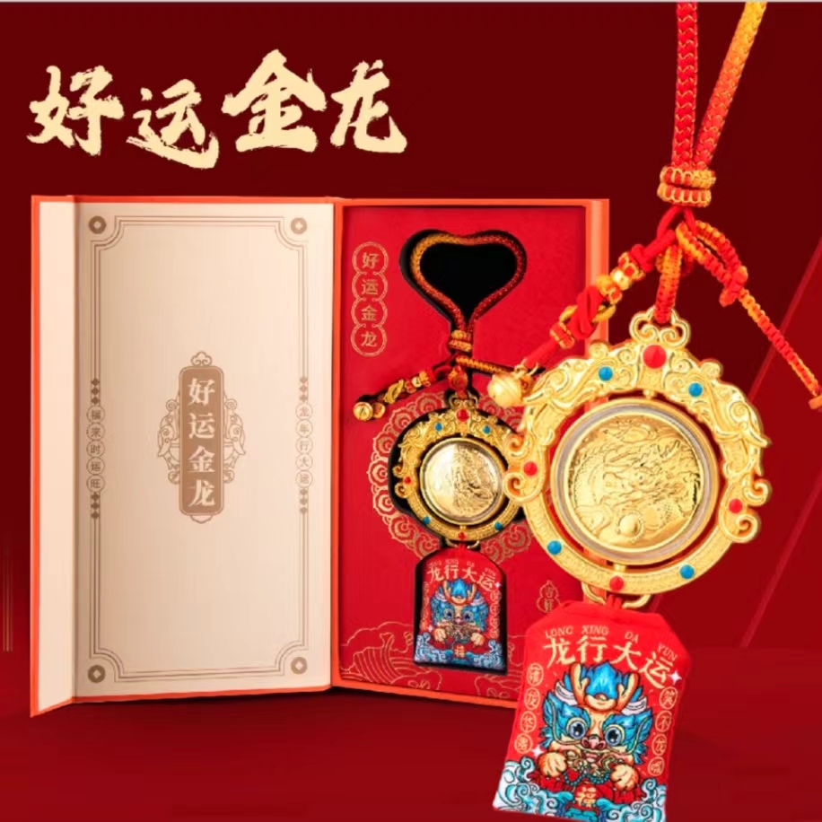【好运金龙】龙年挂件挂饰 带礼盒 证书