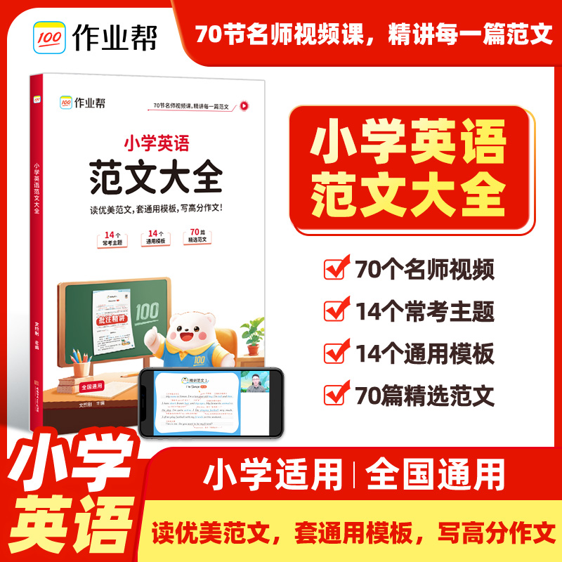 小学英语范文大全