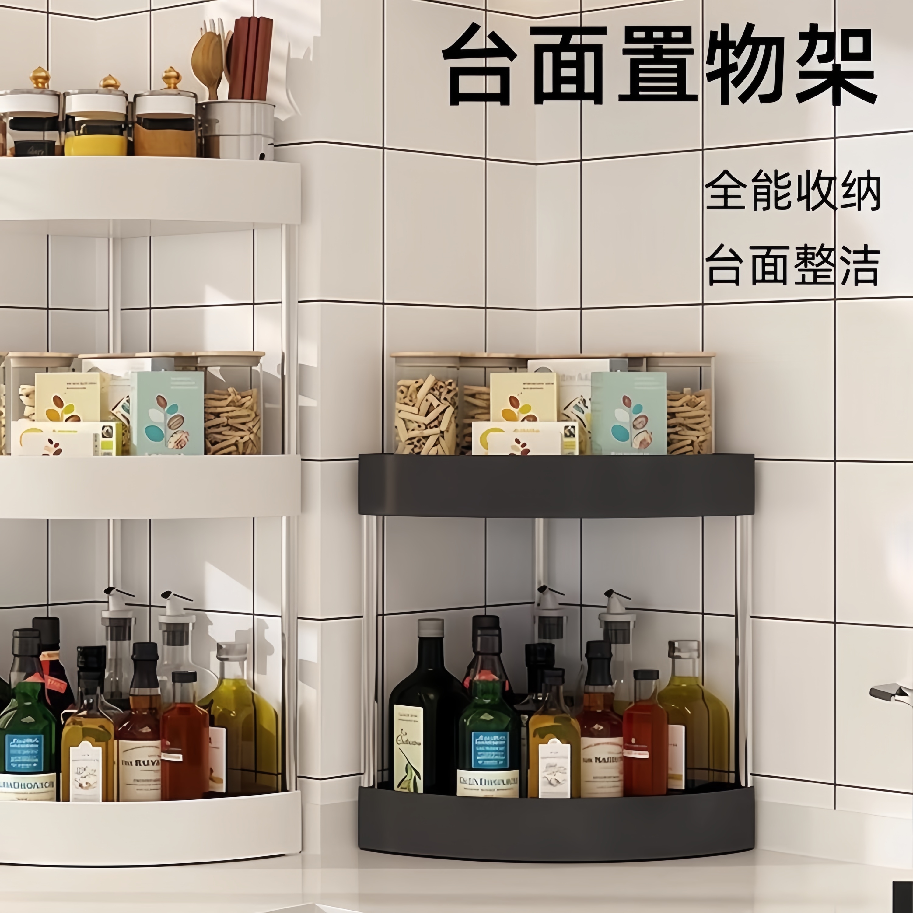厨房转角置物架免打孔半圆墙角多层三角架调料瓶罐收纳储物架台面