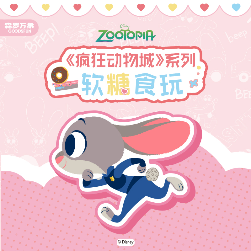【代拆/直邮】集卡社《疯狂动物城2》系列周边软周