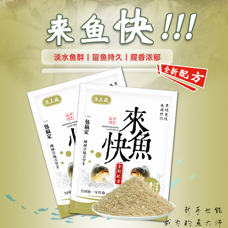  渔三疯来鱼快钓鱼饵料鱼食黑坑野钓鲫鲤草罗非鱼全能饵料鱼料