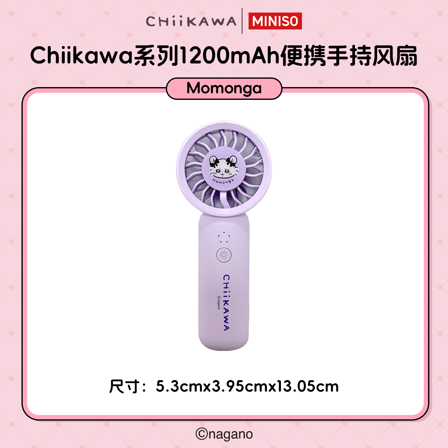 【Momonga】名创优品Chiikawa系列1200mAh便携手持风扇