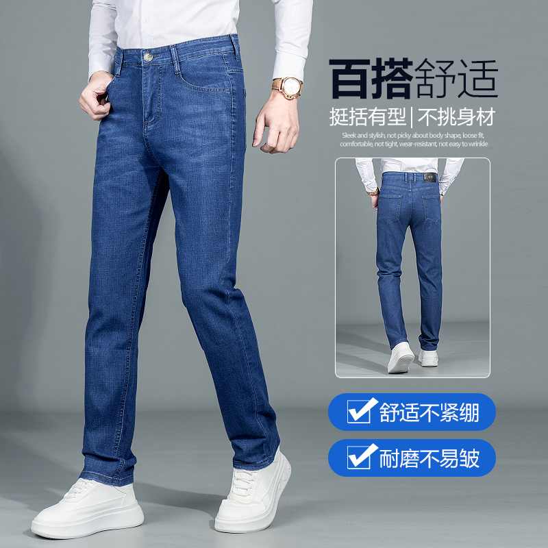 男士牛仔裤薄款春夏秋款直筒舒适百搭显高显瘦中年男款牛仔长裤