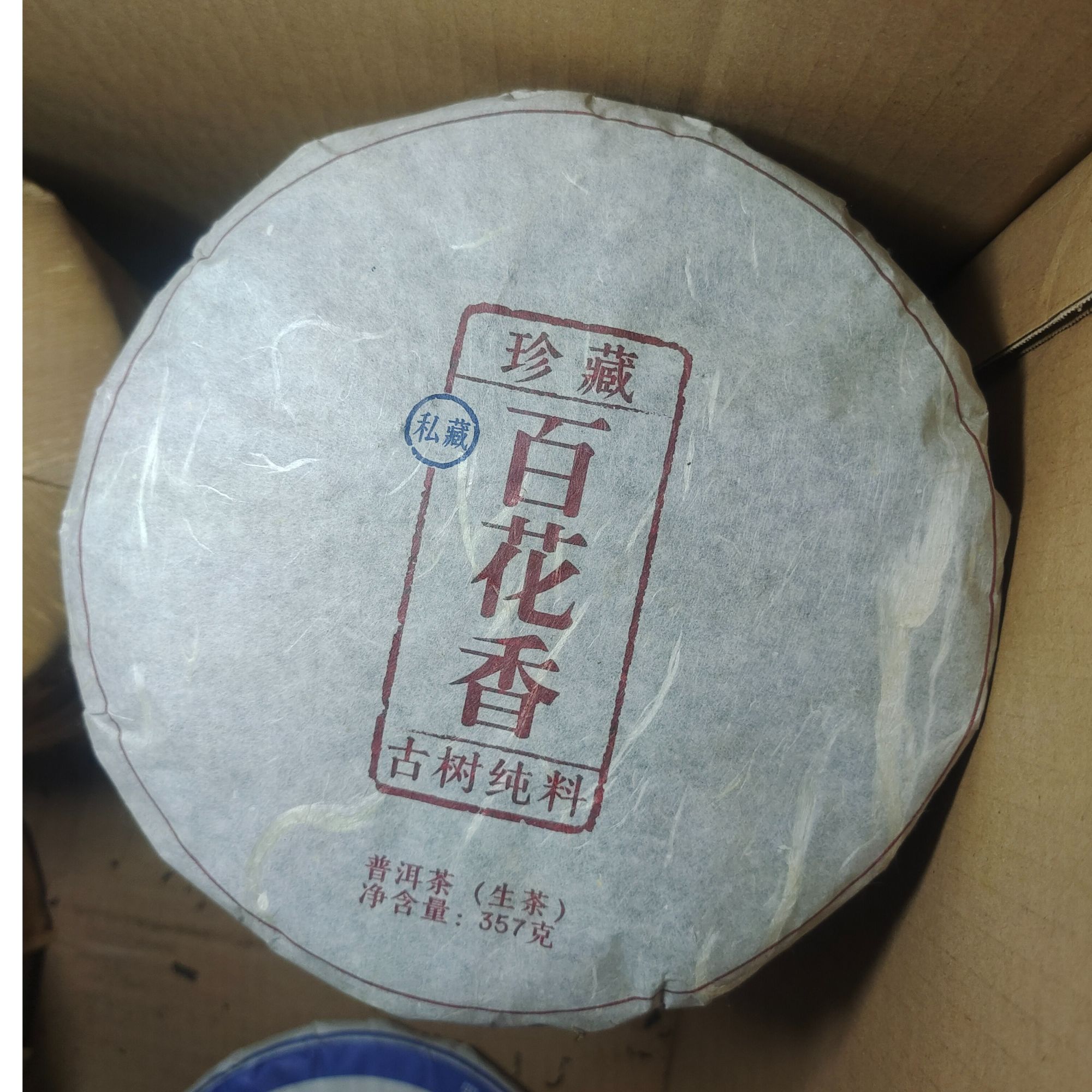 2020年百花香普洱生茶357g