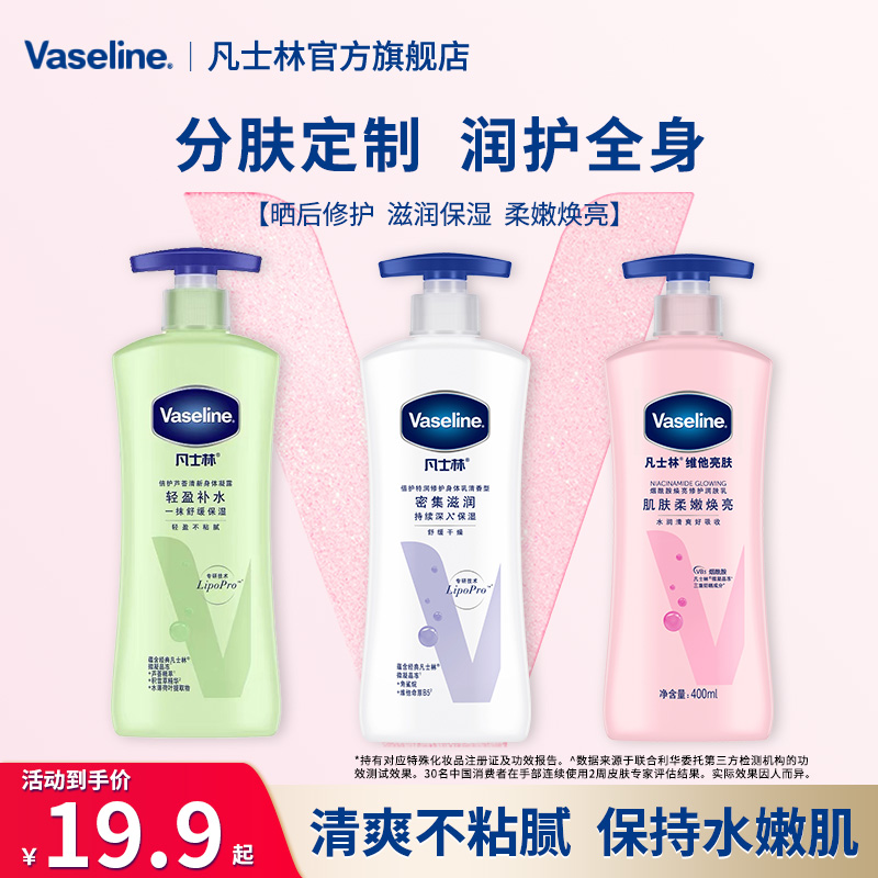 【入冬好物】凡士林身体乳烟酰胺美白亮肤特润修护保湿补水身体乳Q