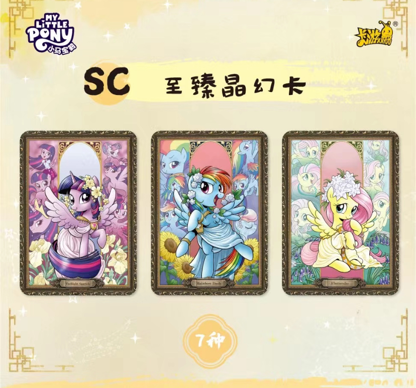 卡游【抓大王】小马宝莉辉月第七弹SC全套收藏卡