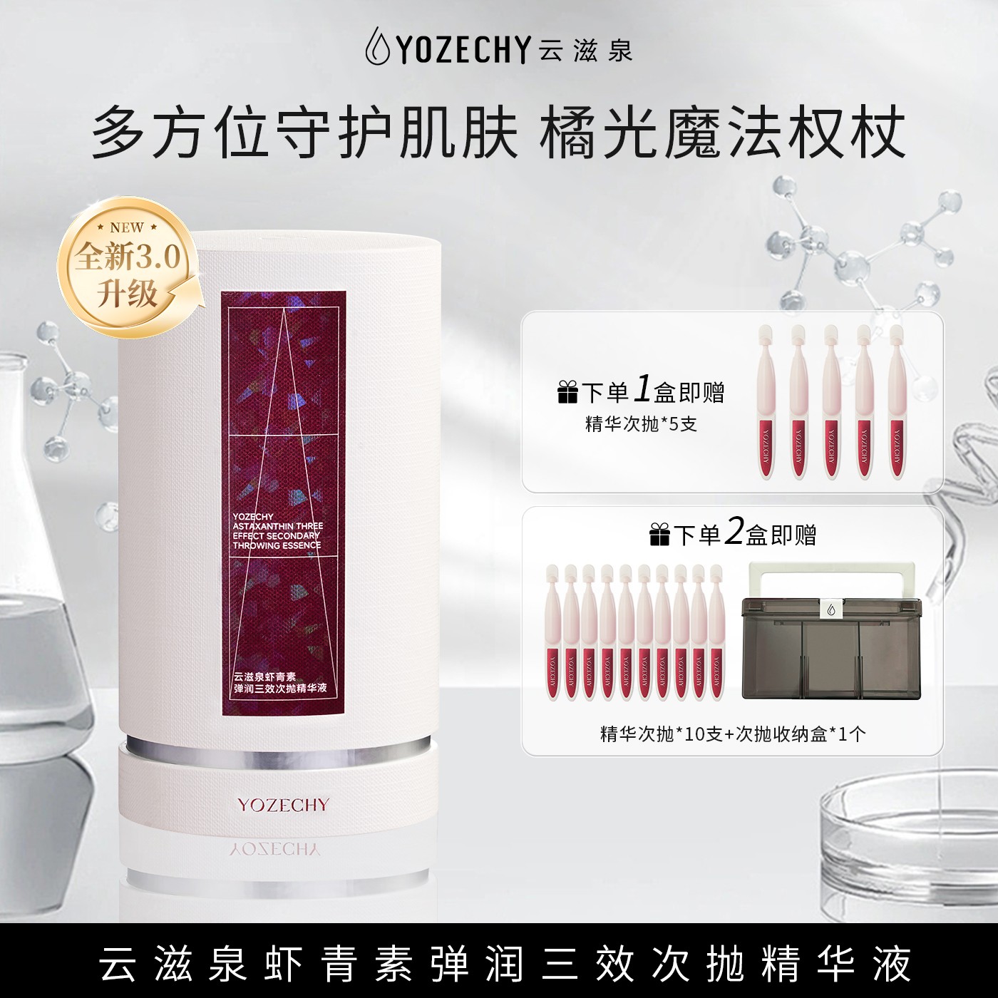 云滋泉 瑞典虾青素3.0 抗光损 抗皱紧致舒缓修护黑科技虾青素