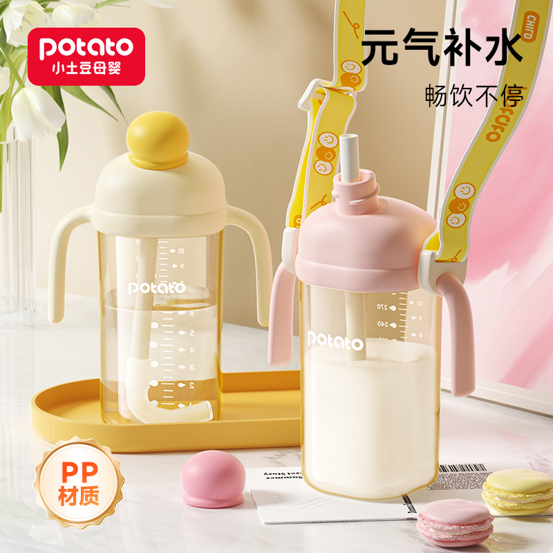 Potato/小土豆直饮吸管水杯宽口径防摔奶瓶3岁以上牛奶杯