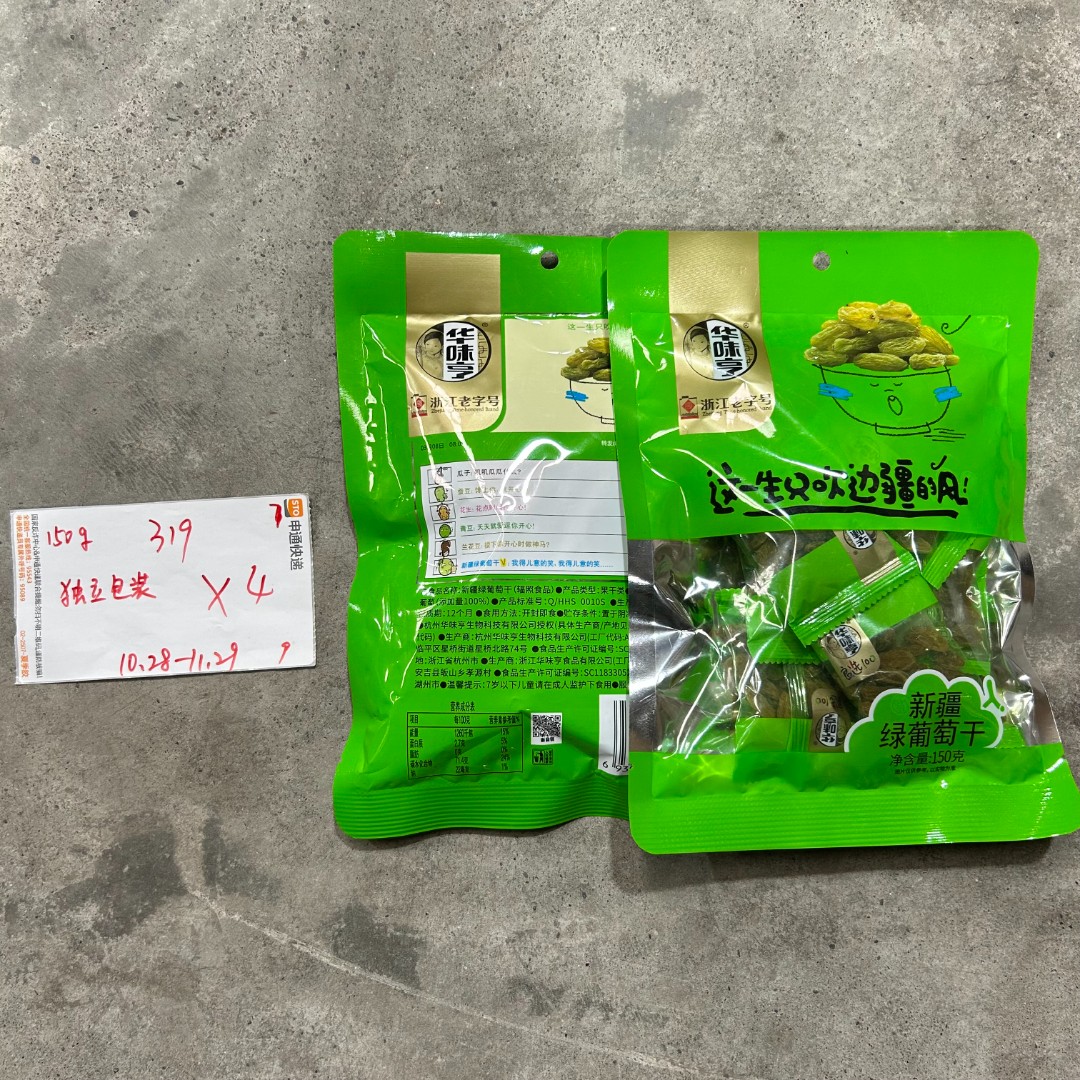 319 新疆葡萄干150g（到手4包）