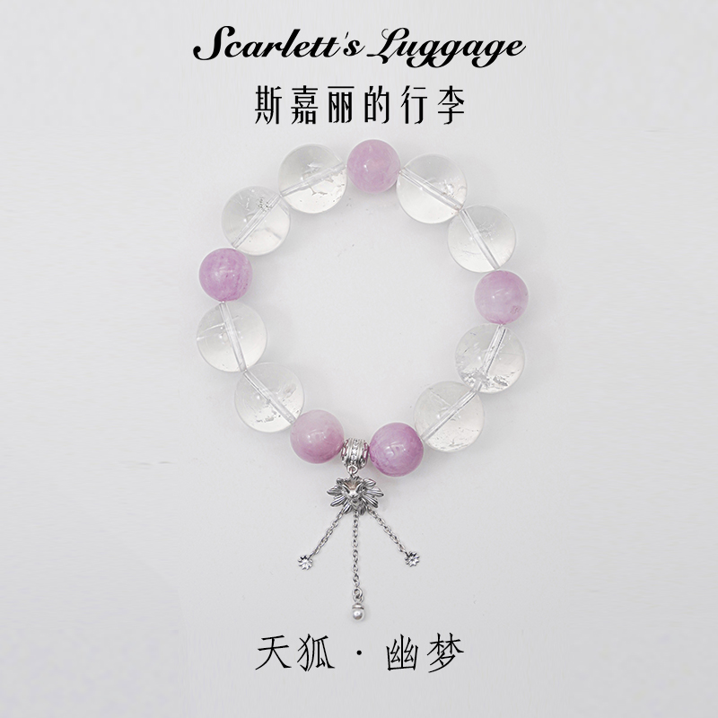 【天狐·幽梦】九尾狐提溜紫锂辉白阿塞手串 多样性发一