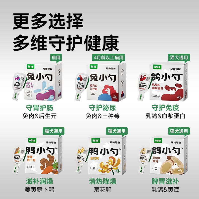 【囤货装】帕特兔小勺猫零食湿粮补水发晒猫咪互动零食勺形猫条