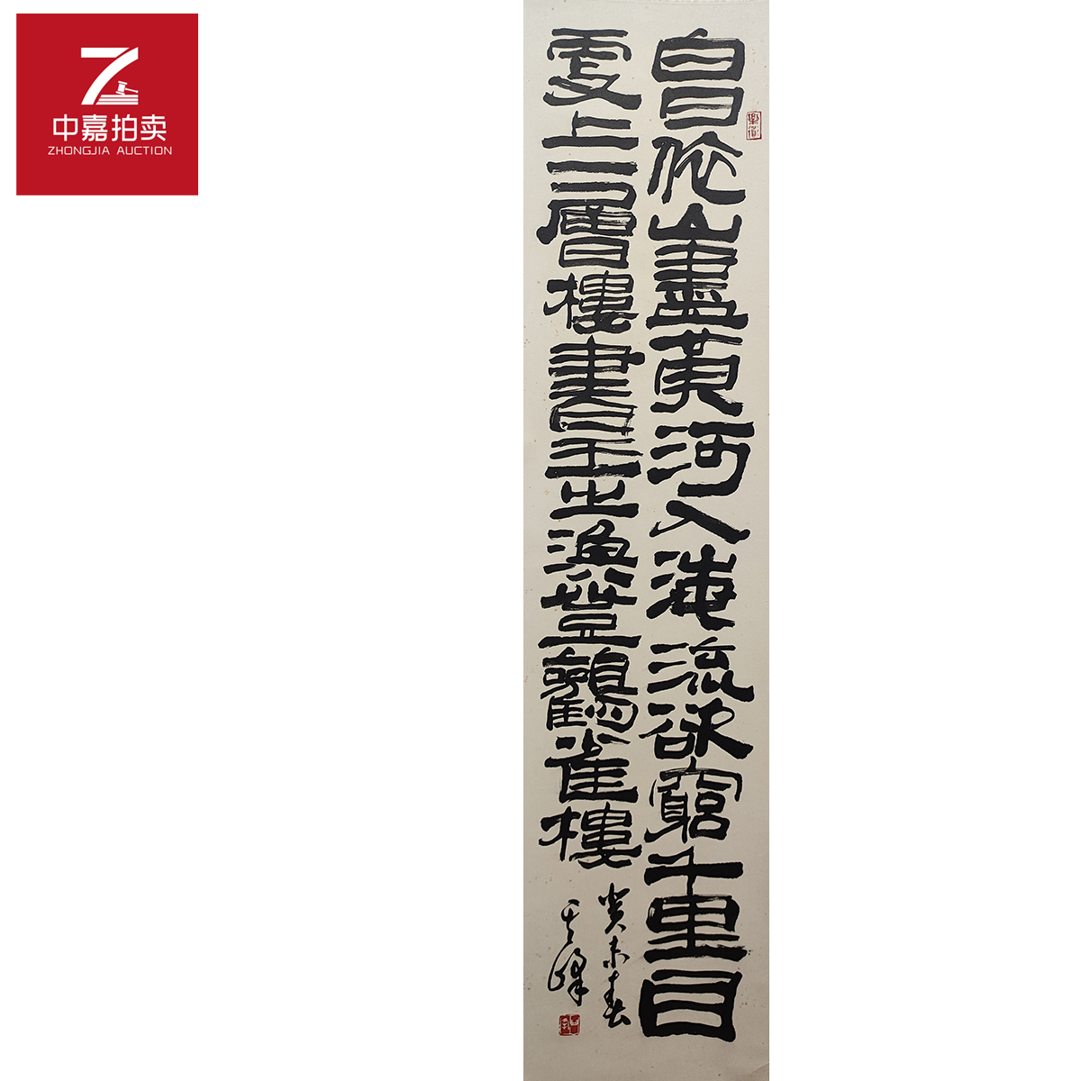 2-2-2 0008孙其峰书法立轴白日135x33