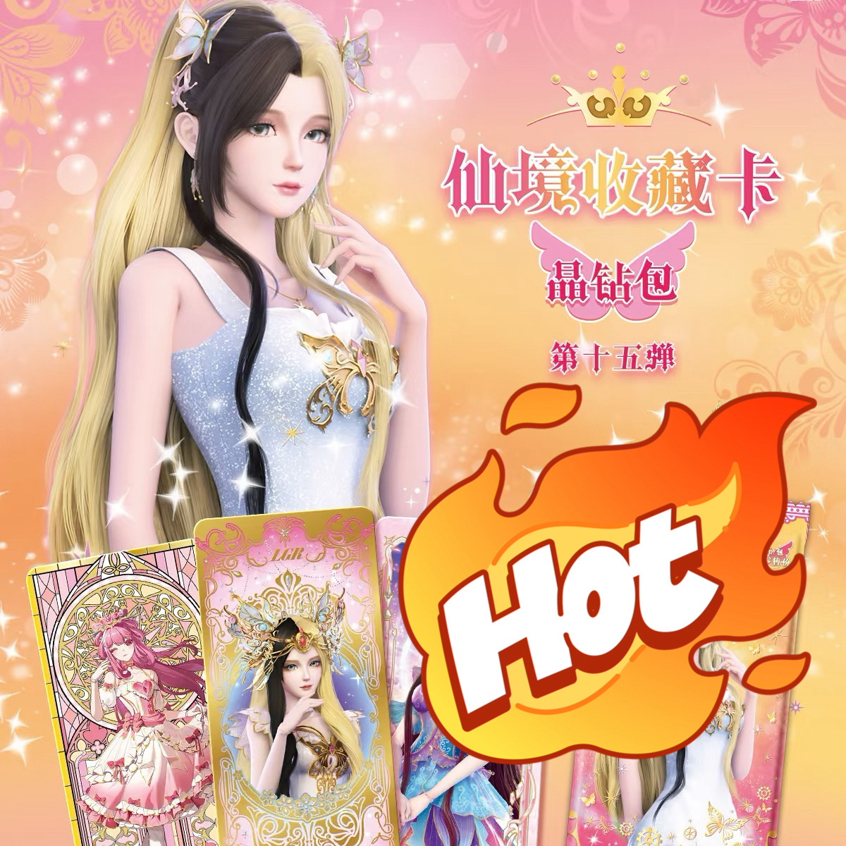 【晶钻15平拆】卡片收藏