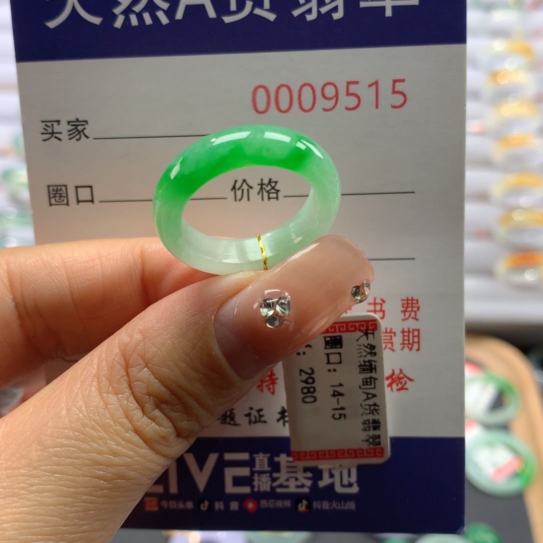翡翠戒指未镶嵌 14/15号