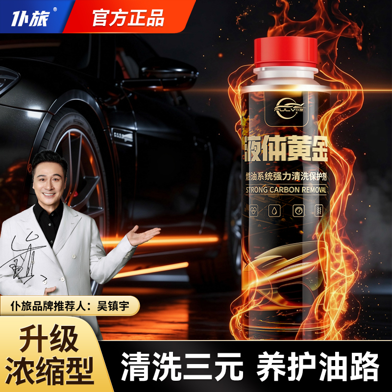 【金装液体 清除积碳 疏通三元】二合一积碳清洗剂养护商品图