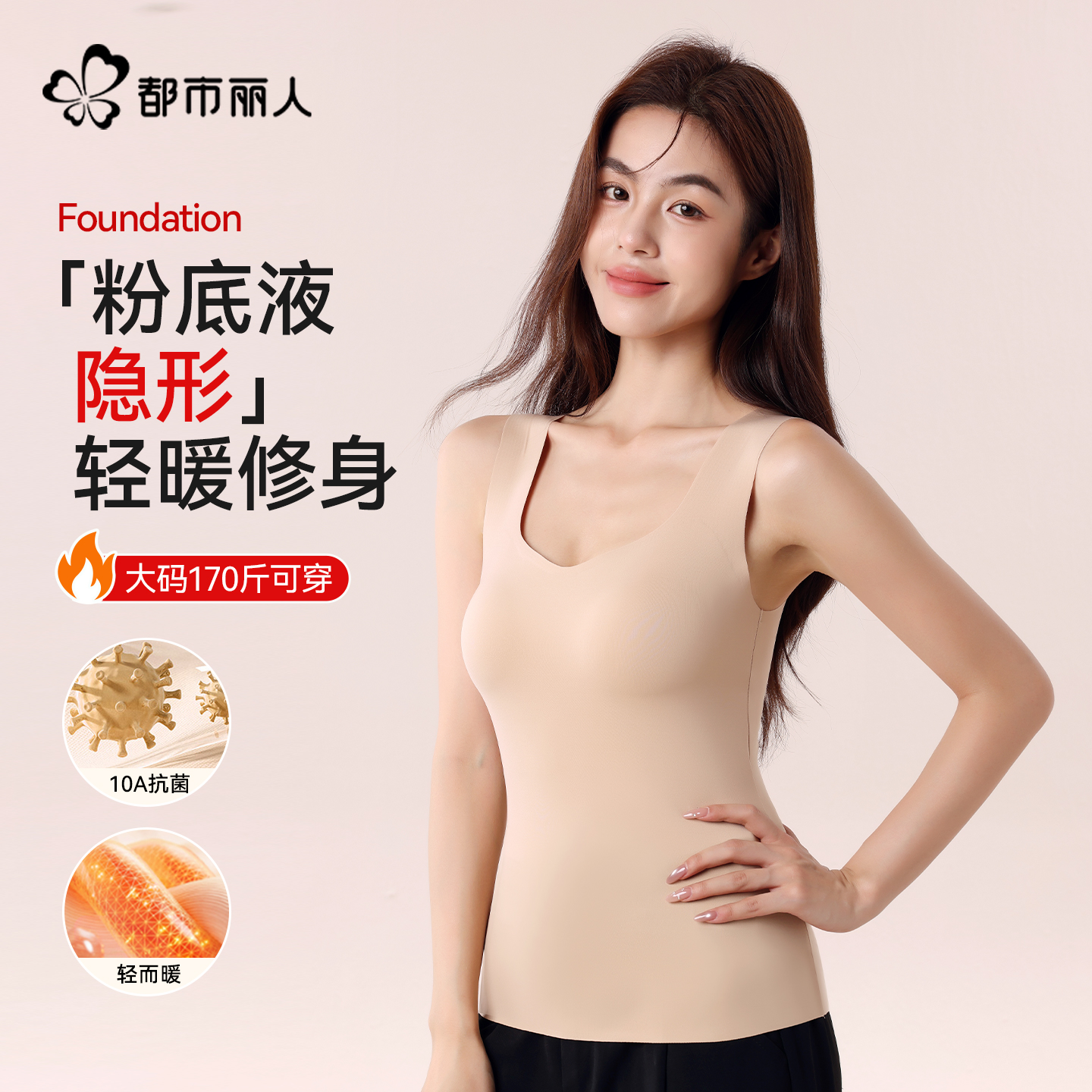 COSMO LADY/都市丽人秋冬粉底液山茶花润肤保暖背心女抑菌带胸垫