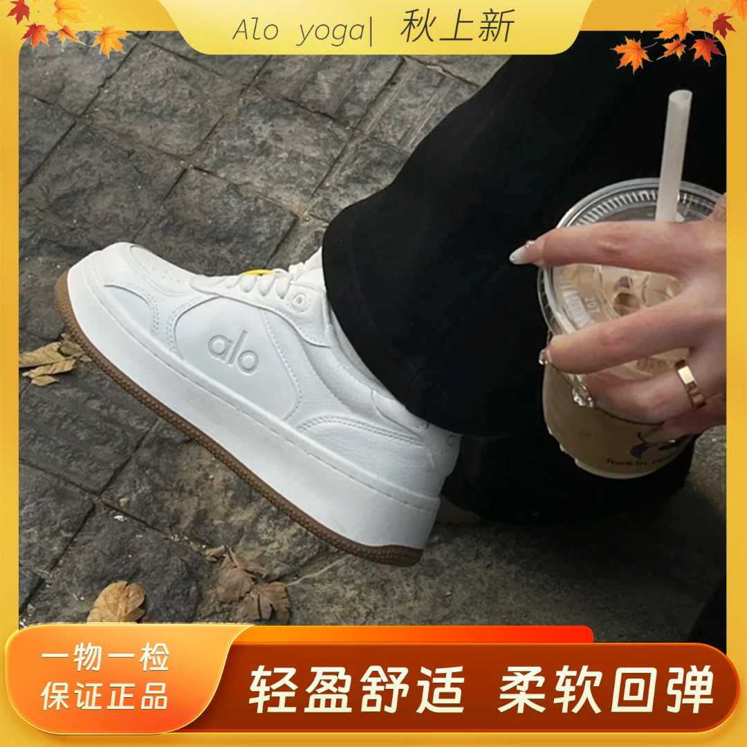 Alo yoga美国比佛利新贵千金女经典爆款小白鞋防滑耐磨