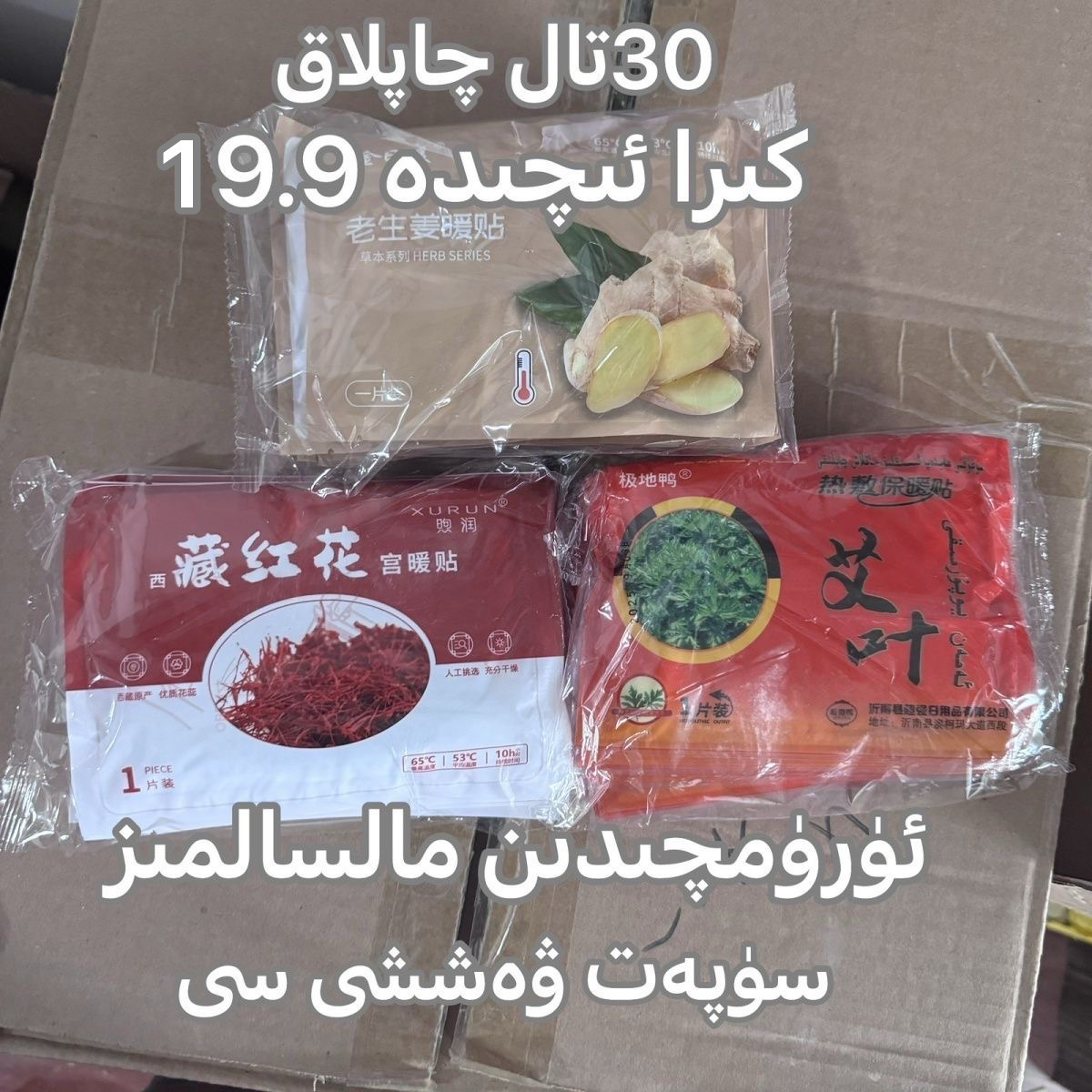 自发热暖贴艾叶10片+生姜10片+藏红花10片