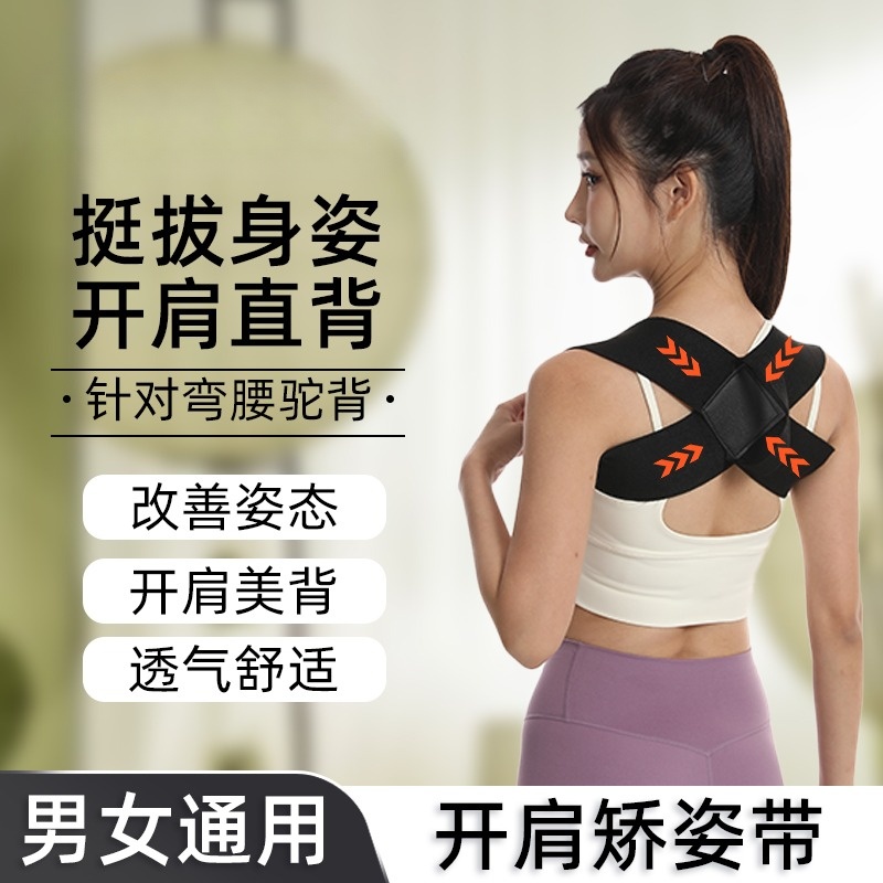 【全新升级二代高弹】开肩直背带专攻肩颈便携隐形 挺胸沉肩护肩带