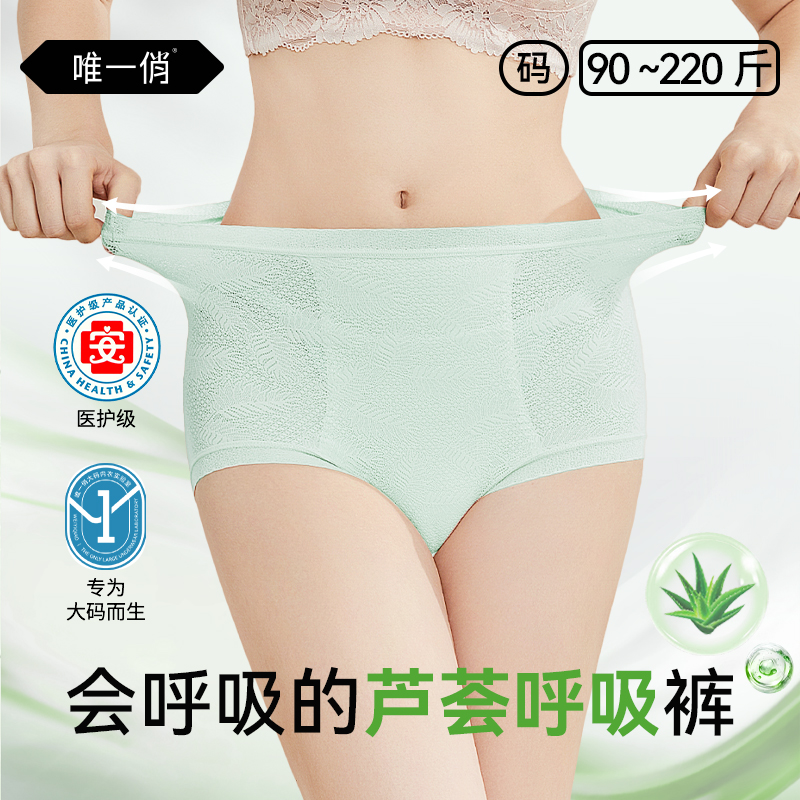 唯一俏上新10A抑菌芦荟加长底裆无痕舒适高腰收腹大码女士内裤