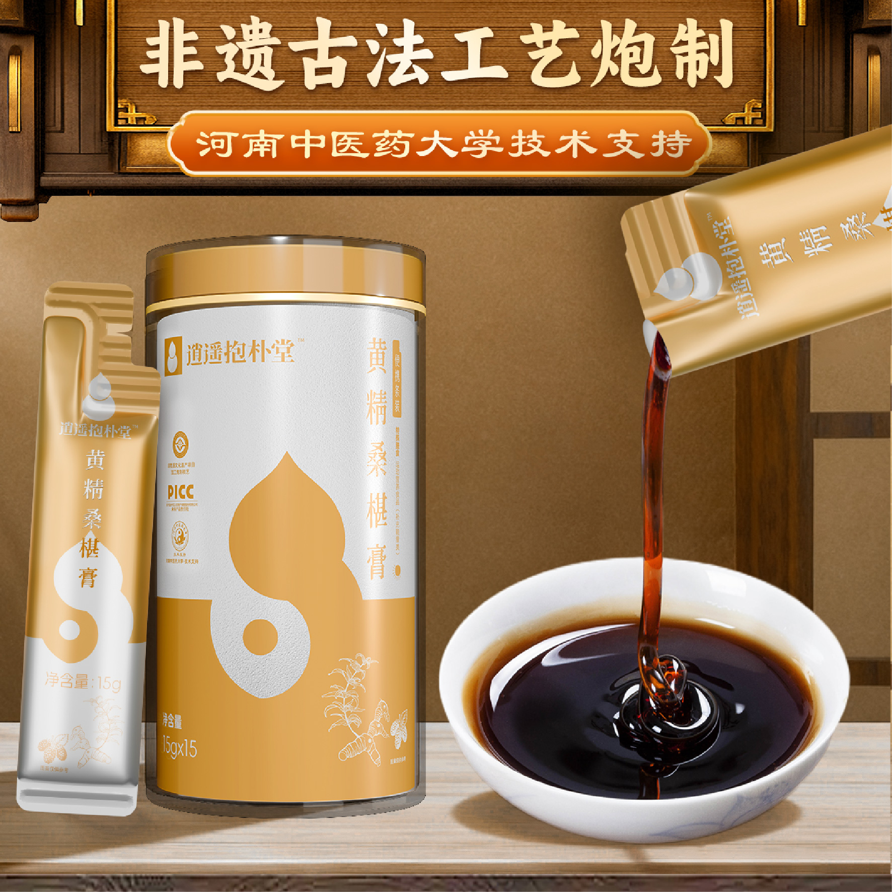 古法炮制 真材实料 黄精桑葚膏