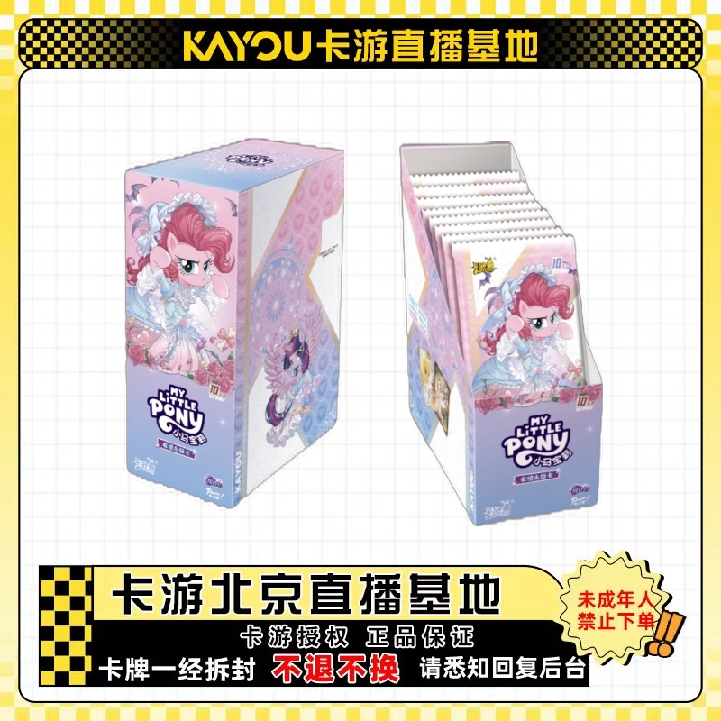 卡游正版授权【合集】小马宝莉 辉月包 第九弹