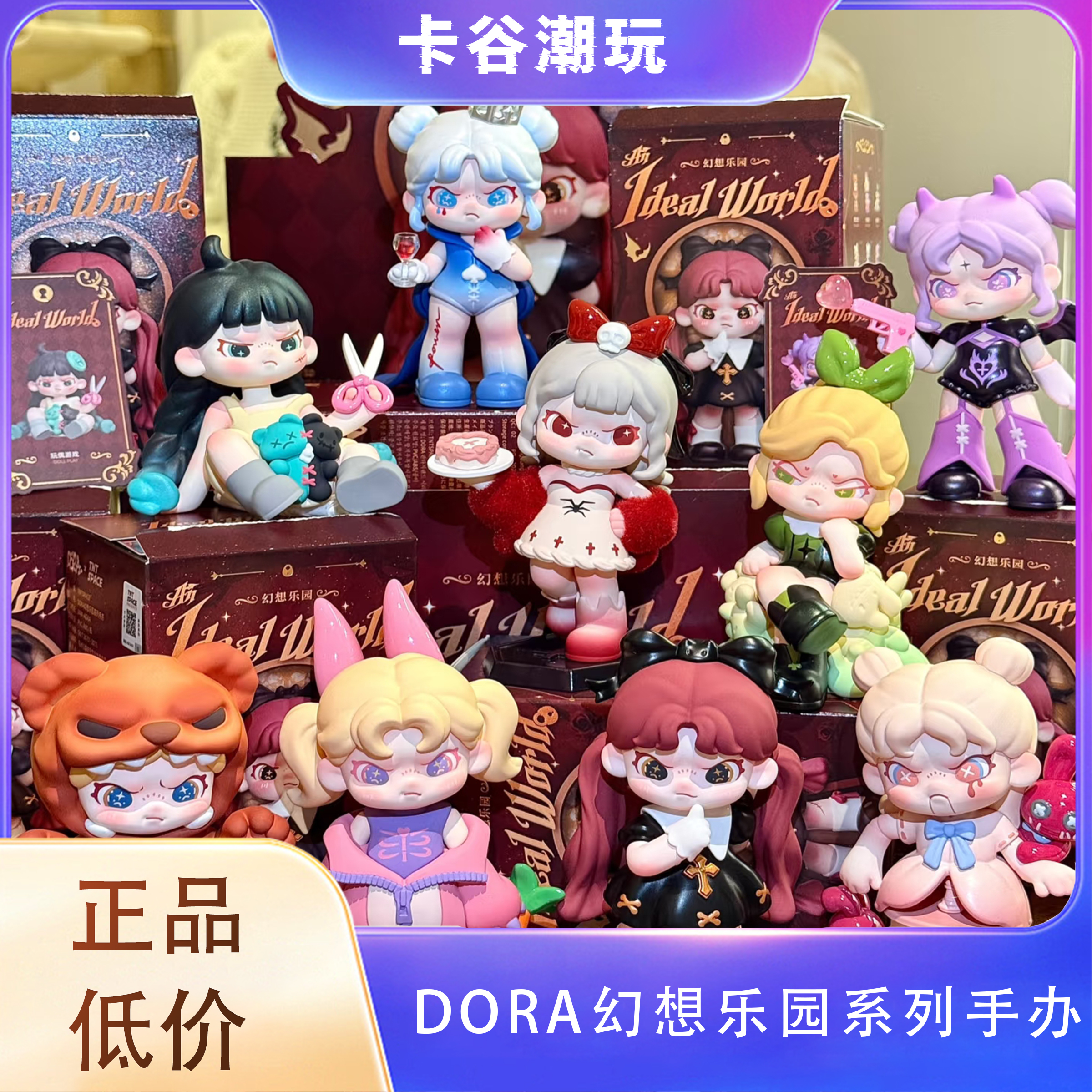 DORA 6代 幻想乐园系列盲盒潮玩手办摆件公仔