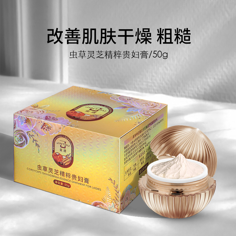 金透虫草灵芝精萃贵妇膏