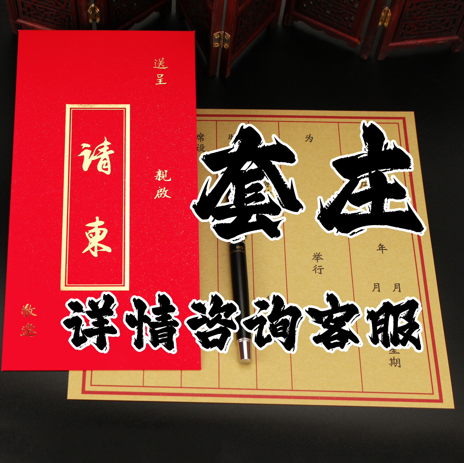 请柬套庄请柬系列新品包邮