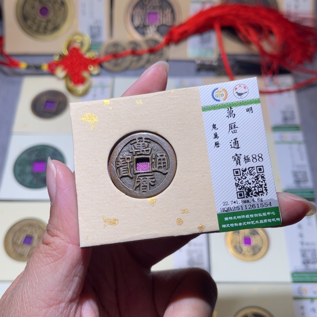 铜隆兴珍泉收藏鬼万历1554