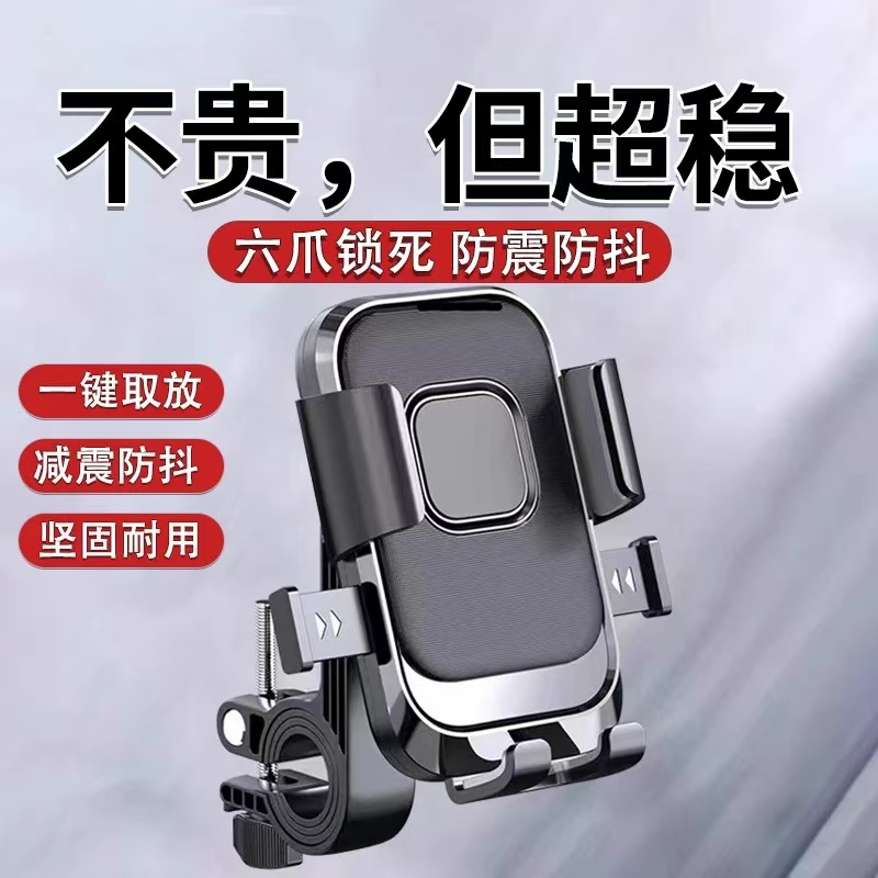 电动车手机支架不锈钢