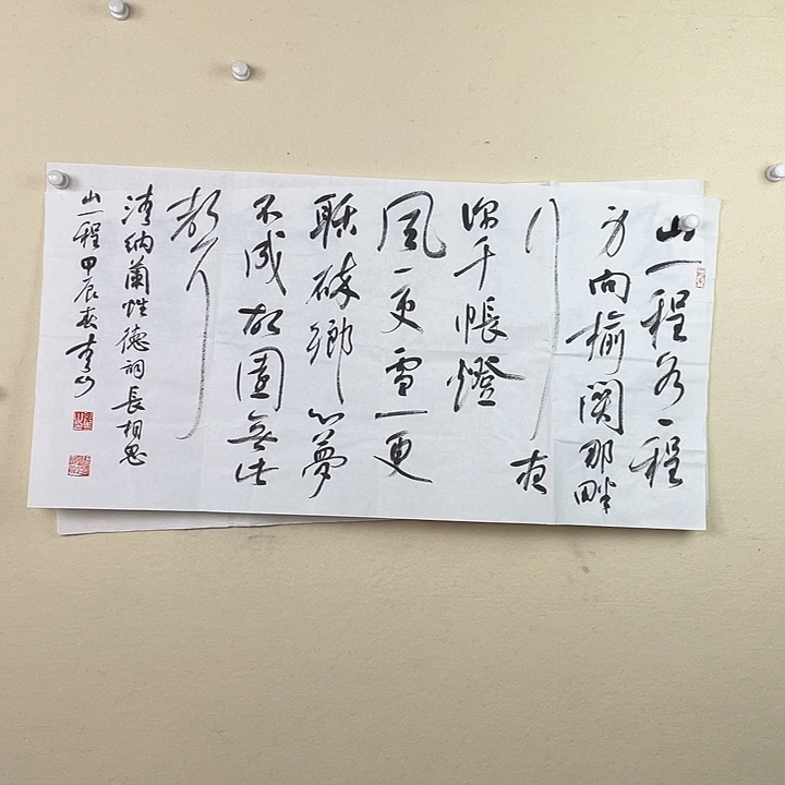国画长相思山一程