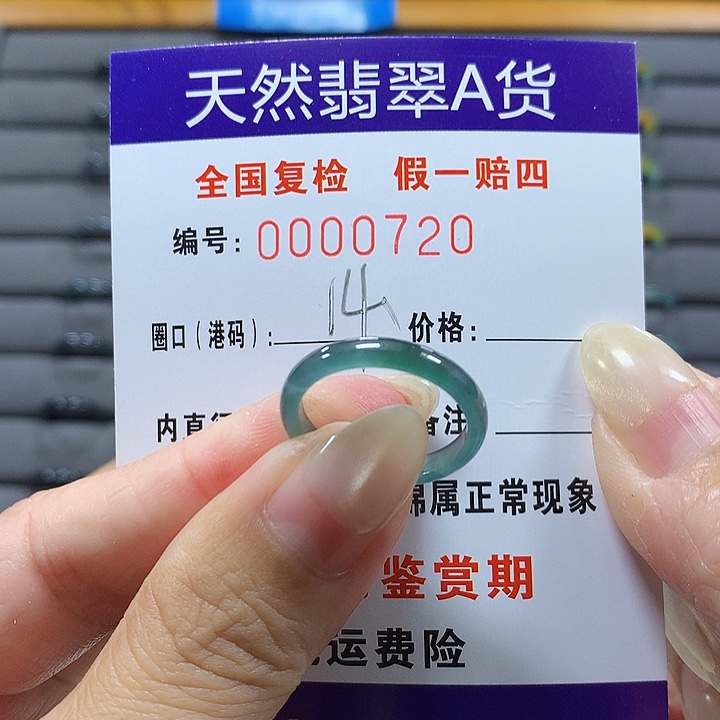 翡翠未镶嵌戒圈0720