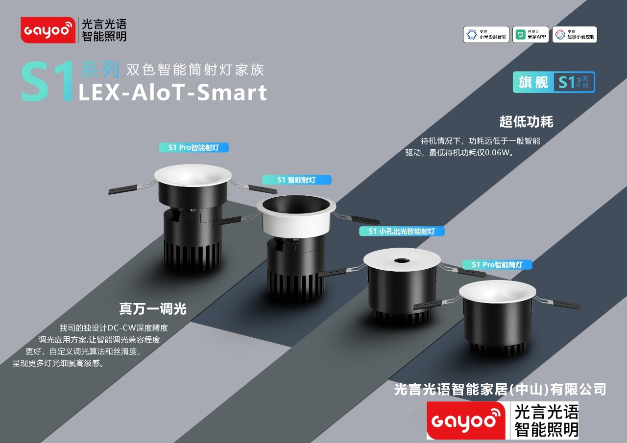 光言光语已接入米家App Smart智能超深度万分之调光射灯蓝牙2.0