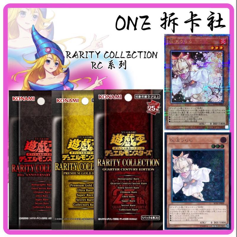【SHION】 游戏王 RC系列 RC02/RC03/TRC1（盲盒）