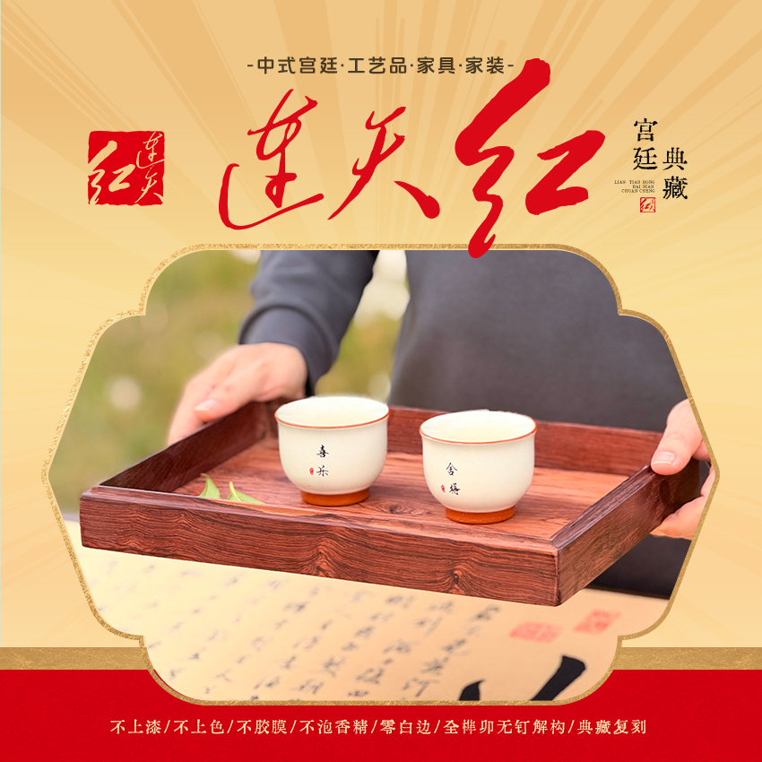 连天红 长方盘收纳 黄檀属 RD100A-P7MK