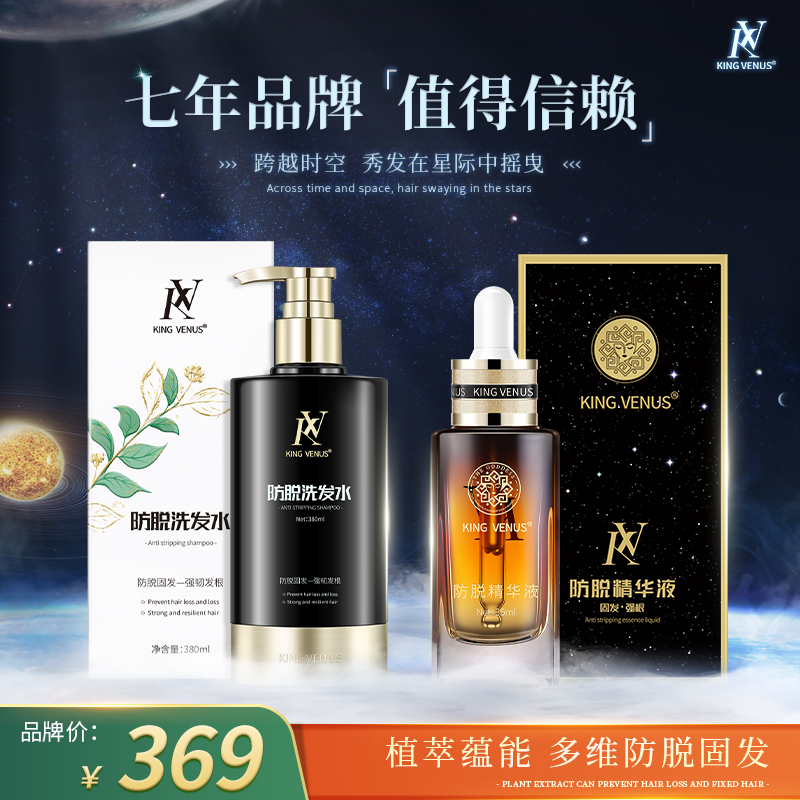 KING VENUS防脱洗发水1瓶+精华液