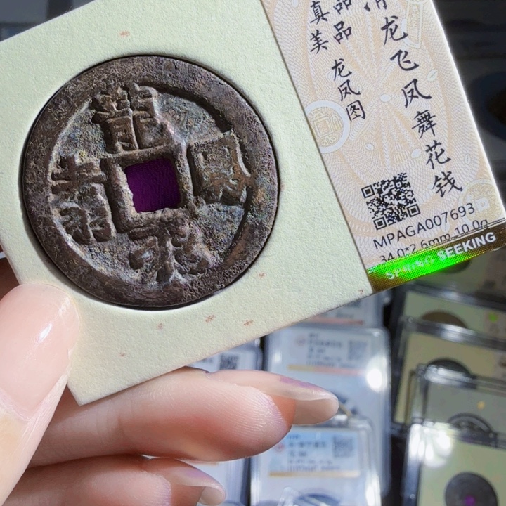 铜As历朝历代龙凤花钱