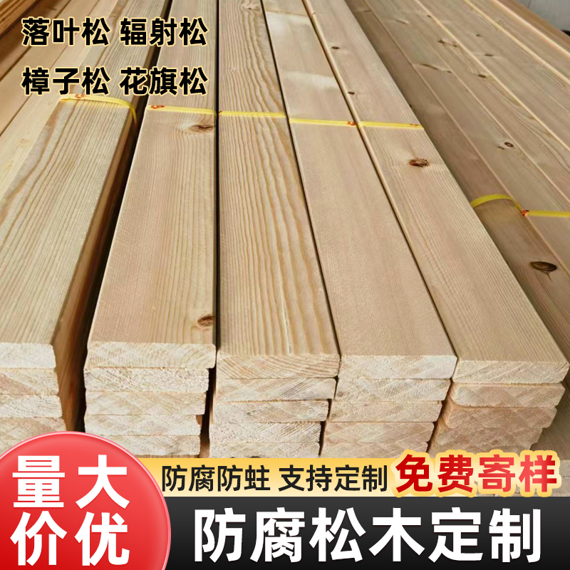 樟子松花旗松辐射松防腐木板条户外庭院地板露台栅栏围栏龙骨木方