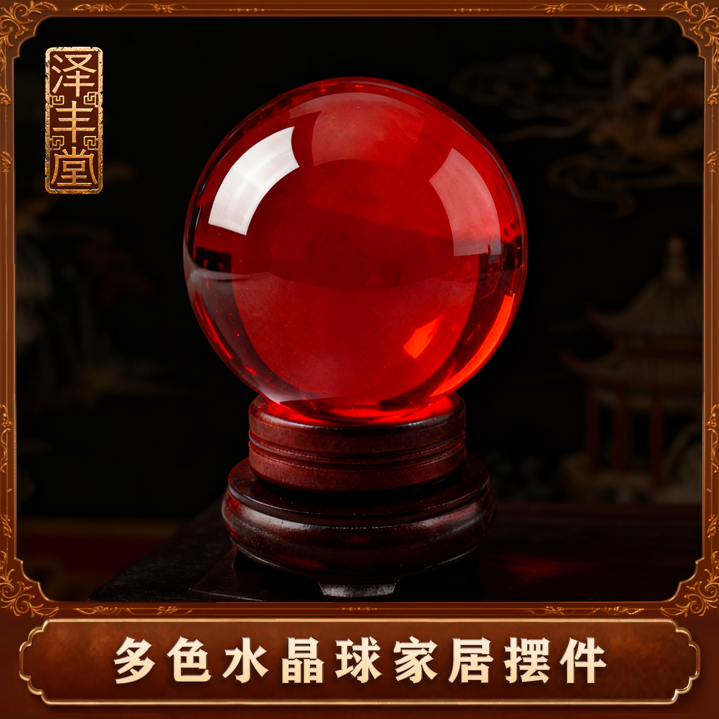 【老师推荐】水晶球家居摆件