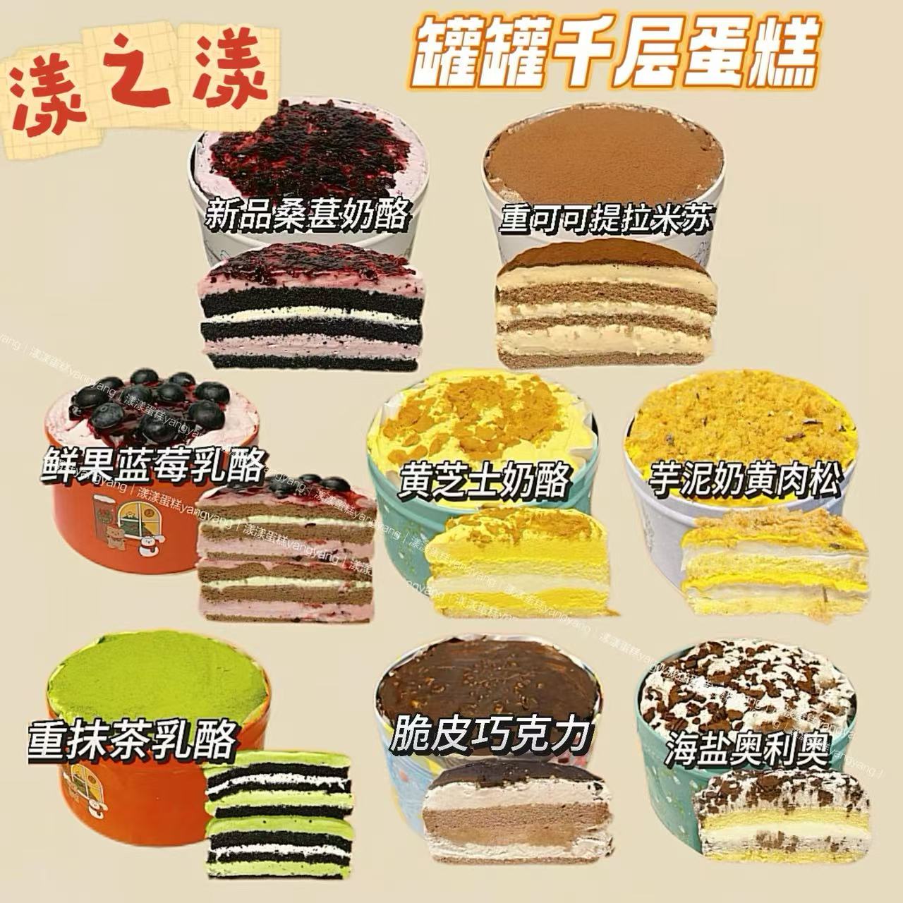 【漾之漾s蛋糕】可爱罐罐蛋糕/芋泥奶黄/蓝莓/海盐蛋糕芝士蛋糕