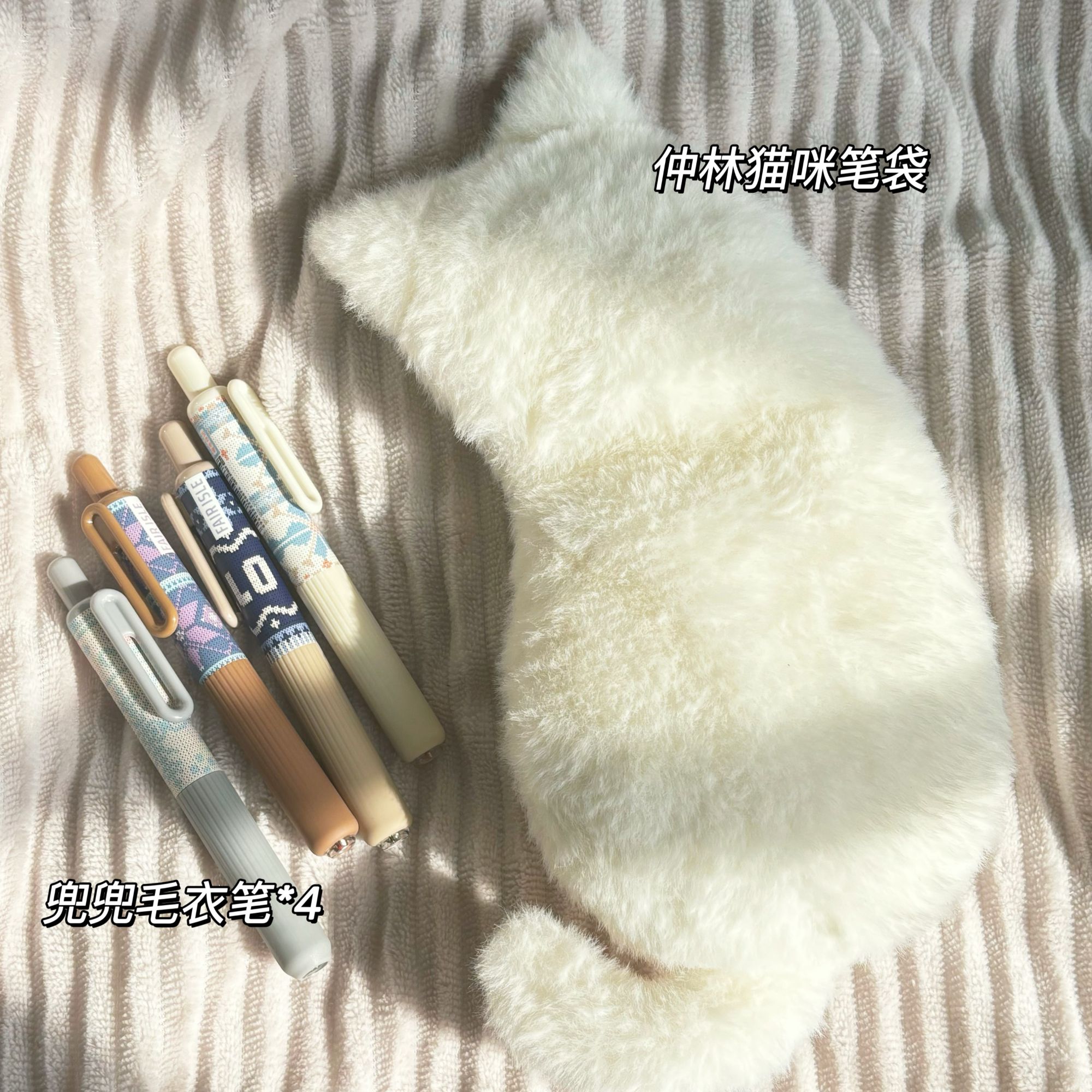 秋冬暖洋洋柔软猫咪笔袋套装