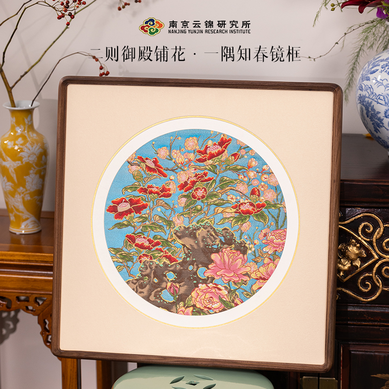 南京云锦研究所【二则御殿铺花一隅知春】非遗云锦方形客厅玄关画
